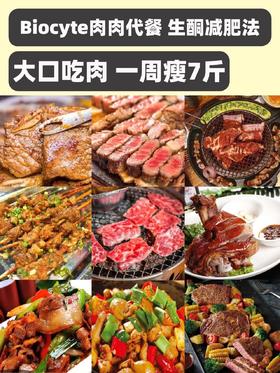 快速进入生酮状态 挑战一周瘦7斤！