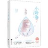 小娇妻 7 商品缩略图0