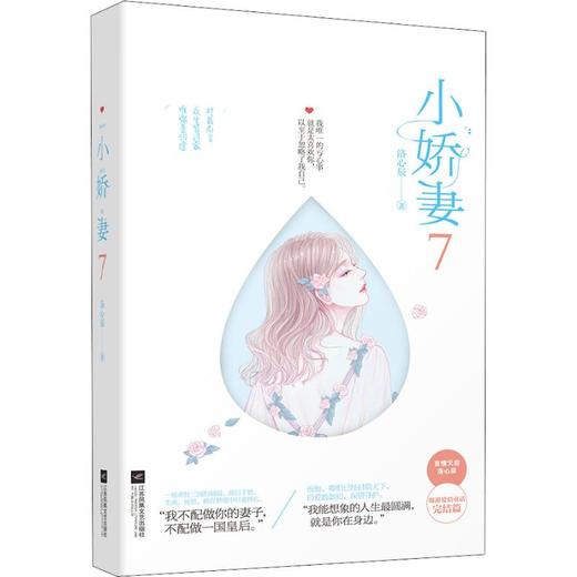 小娇妻 7 商品图0