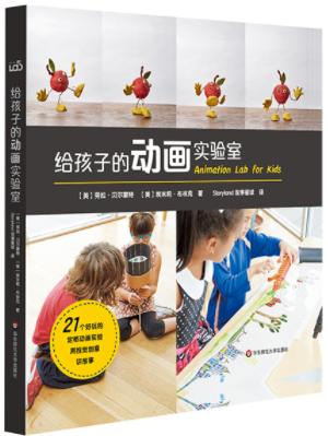 给孩子的动画实验室 商品图0