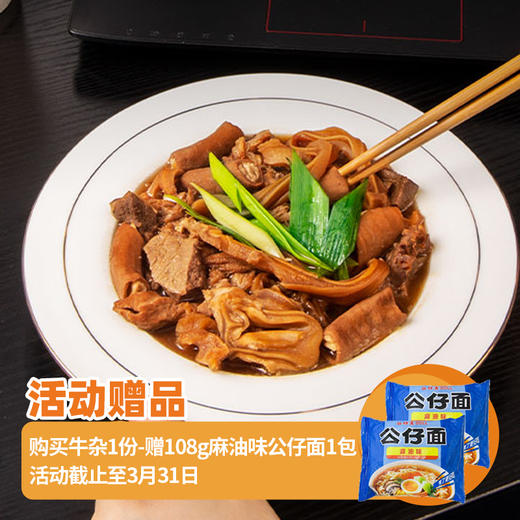 品城记甄选 【老广风味牛杂】街边小吃 老广的味道 500g*2包 商品图1