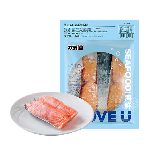 我爱渔 新鲜冷冻智利三文鱼日式去刺斜切鱼柳130g/袋×3袋 商品图1