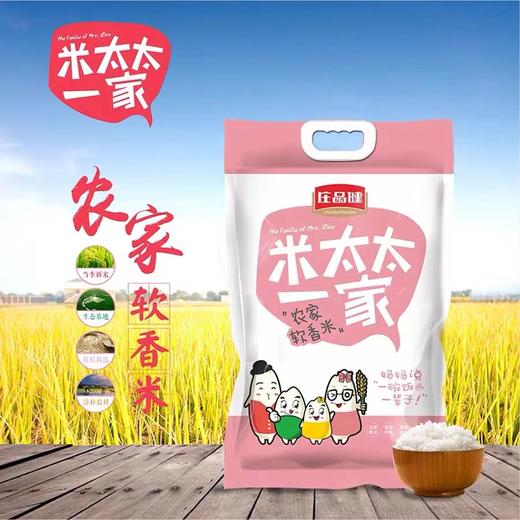 【企业】（乡村振兴商品）庄品健农家软香米 5kg 商品图0