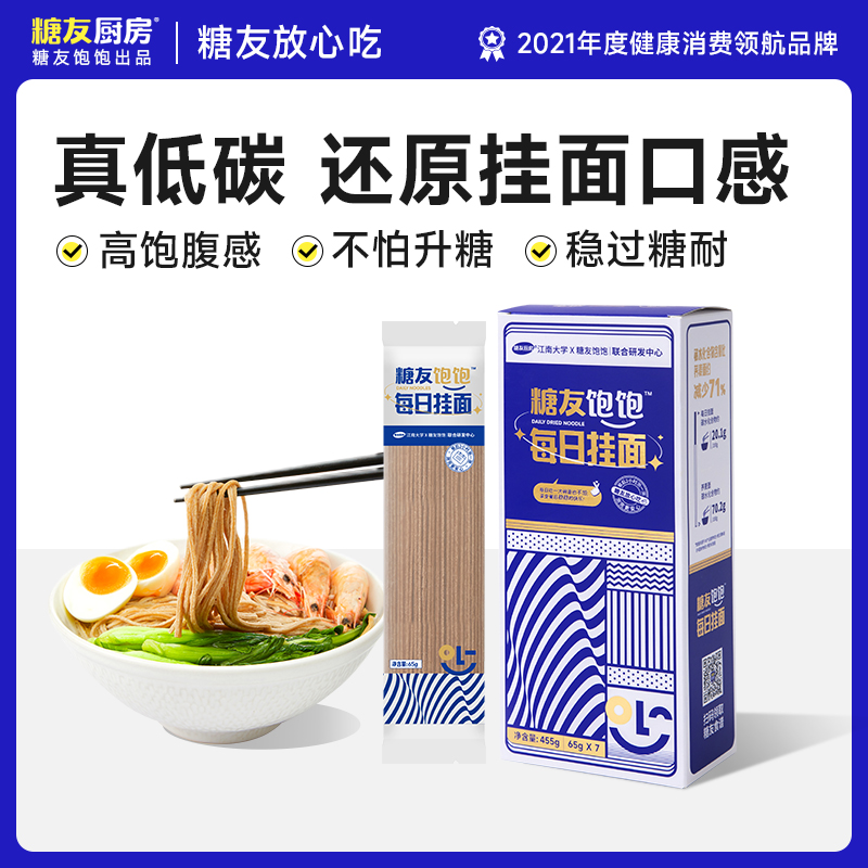 【糖友饱饱】糖友放心吃的挂面