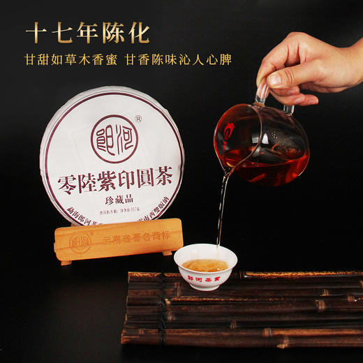 一球2006年零陸紫印圆茶生茶357g 商品图4