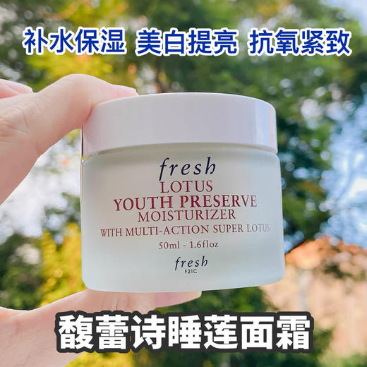 法国Fresh睡莲面霜50ml 商品图3