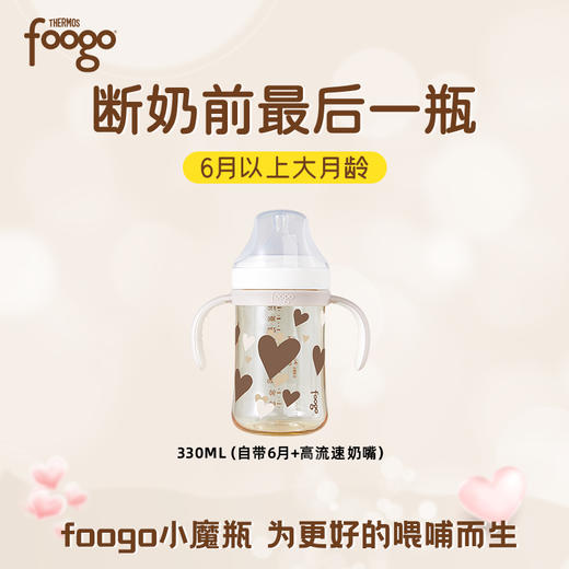 【THERMOS膳魔师】foogo小魔瓶 330ML 加送TCSE-403水杯1支（送完为止） 商品图0
