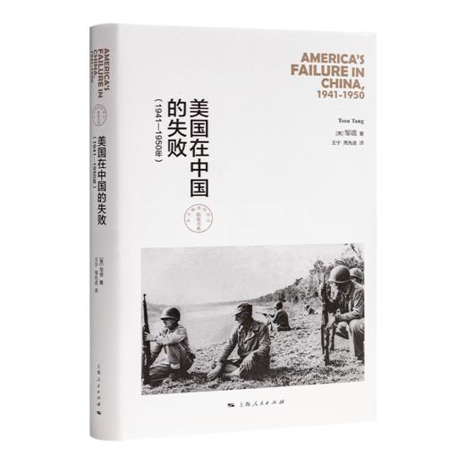 中国近代史的密码：穿透百年转型的三重棱镜 商品图3