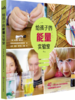 给孩子的能量实验室 商品缩略图0