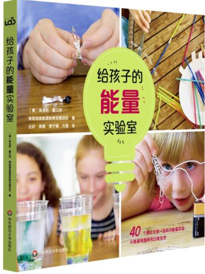 给孩子的能量实验室 商品图0
