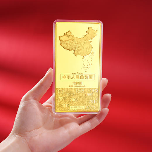 【大展宏图】中华人民共和国地势图纪念金砖 金999 地图金砖 商品图1