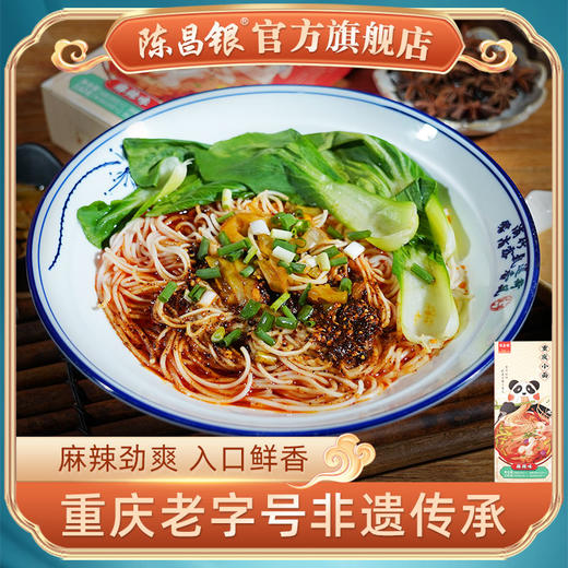 麻辣素小面陈昌银一盒双人份麻辣过瘾巴适重庆小面地道重庆味道 商品图4