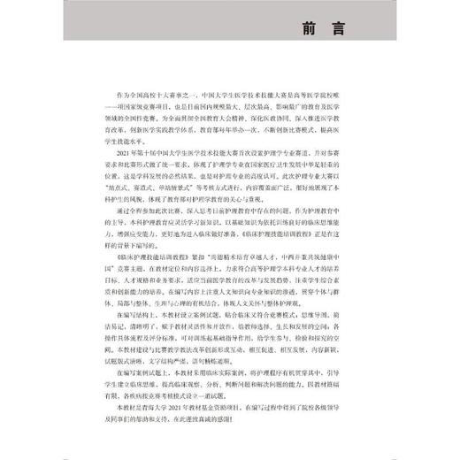 临床护理技能培训教程 商品图2