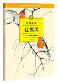 诺奖童书：红襟鸟 商品图0