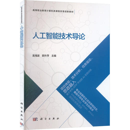 人工智能技术导论 商品图0
