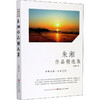 朱湘作品精选集 商品缩略图0