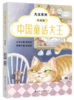 中国童话大王:典藏版(大王系列) 商品缩略图0