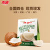 南国食品生椰原味椰子饭538g多种口味 商品缩略图1