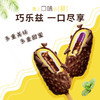 伊利 巧乐兹 经典巧脆棒系列巧克力口味雪糕冰淇淋75g雪糕冰糕批发 商品缩略图3