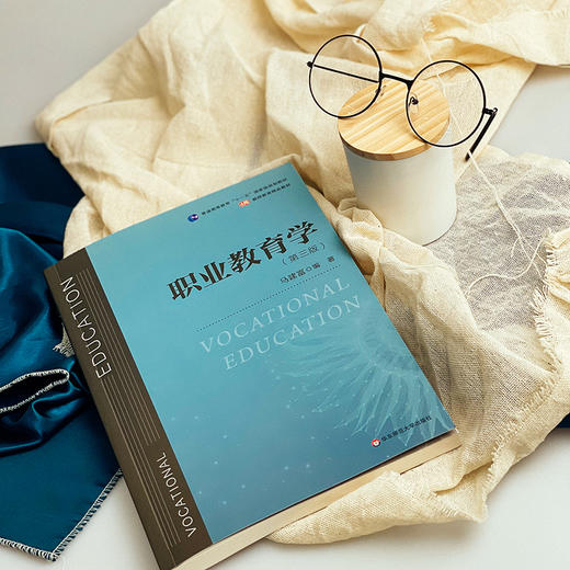 职业教育学 第三版 普通高等职业教育 公共必修课教材 商品图2