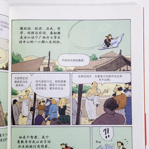 【挪威】乔斯坦·贾德《苏菲的世界》（漫画版） 商品图5