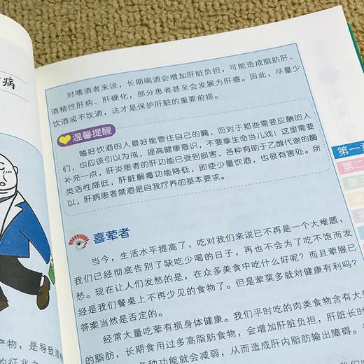【正版】春季养好肝血旺目明心情好 彩图插画中医养生食疗运动按摩刮痧拔罐艾灸养肝护肝实用保健书养生就要养五脏家庭保健养身书籍 商品图4