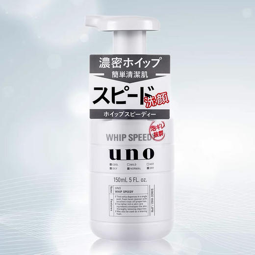 日本资生堂UNO男士按压洗面奶150ml 商品图6