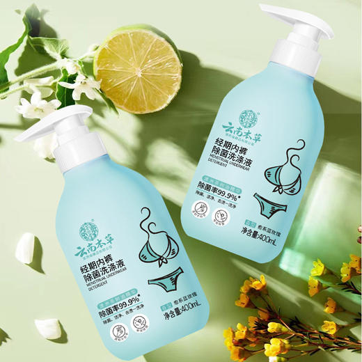 【买一送2】云南本草植物草本内衣洗衣液内衣裤专用内裤去菌去菌去污渍去异味 商品图7