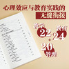 教育中的心理效应 第二版 刘儒德编 商品缩略图1