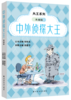 中外侦探大王:典藏版(大王系列) 商品缩略图0