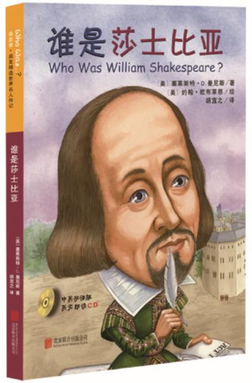 谁是莎士比亚（中英双语附CD） 商品图0