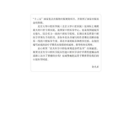 现代牙周病学规范诊疗手册 商品图4