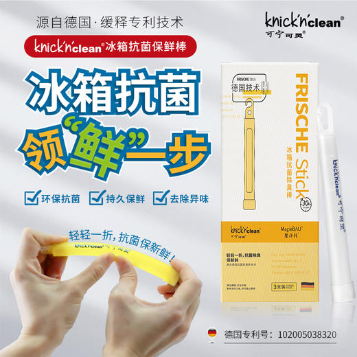 【Knick‘n'clean可宁可灵】冰箱保鲜棒 商品图0
