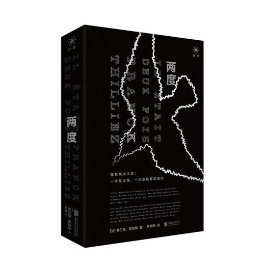 两度：让读者失去所有参照物，《未完成的手稿》嵌套式神级续写！ 商品图1