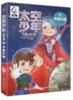太空少年肖小笑6长城 商品缩略图0