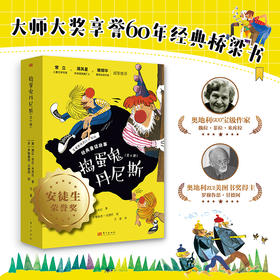 捣蛋鬼丹尼斯（全6册）