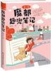 魔都趣兜笔记（第一辑） 商品缩略图0