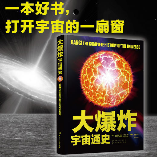 大爆炸：宇宙通史 商品图1