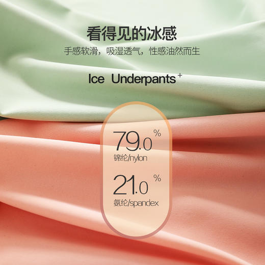 浪莎冰丝无痕内裤女夏中腰性感薄款三角裤透气一片式女士短裤 心选到家 商品图2