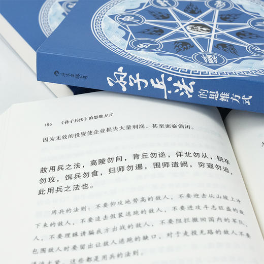 《孙子兵法》的思维方式： 简明本 《孙子兵法》不是一本教你如何去做的书， 而是一部教你如何去思考的书。 商品图6