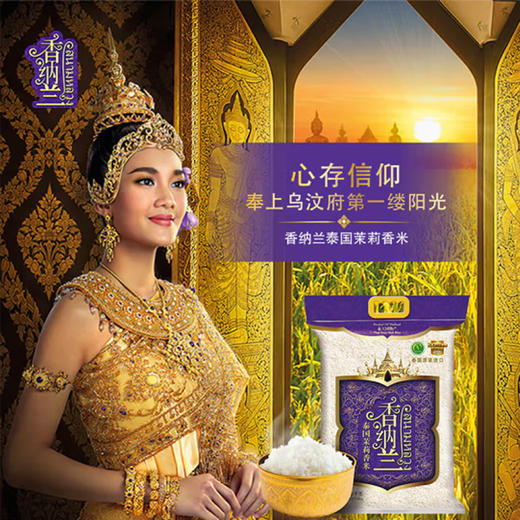 泰国茉莉香米  5kg 商品图0
