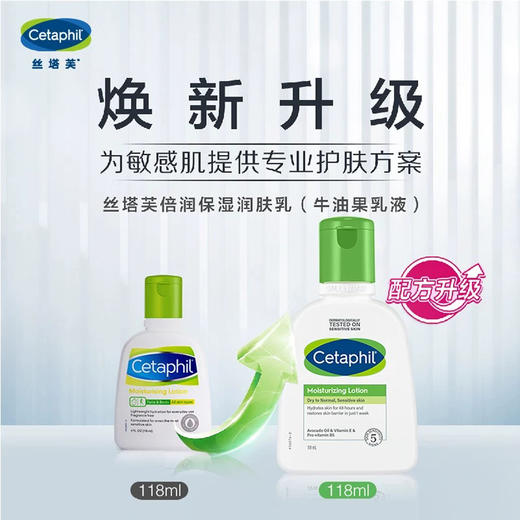 丝塔芙倍润保湿润肤乳（牛油果乳液） 118ml 商品图0