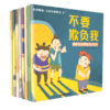 3团--拒绝霸凌，让孩子勇敢说不（全八册） 商品缩略图0