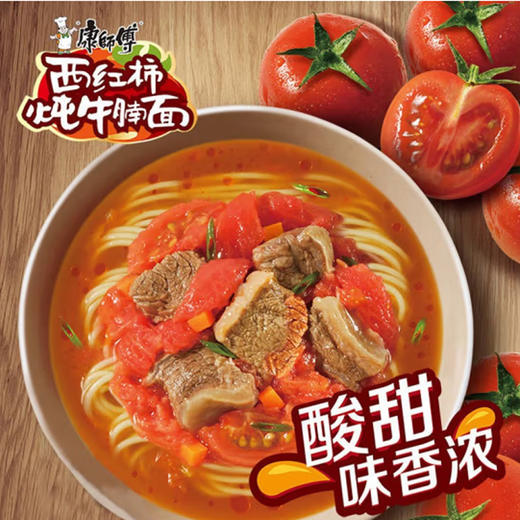 康师傅西红柿炖牛腩面108g 商品图1