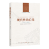 “反思现代性”六书 商品缩略图2