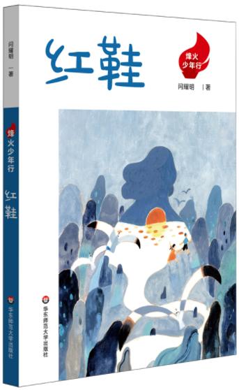 烽火少年行·红鞋 商品图0