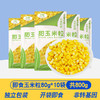 即食玉米粒 80g/包  10包装 商品缩略图0
