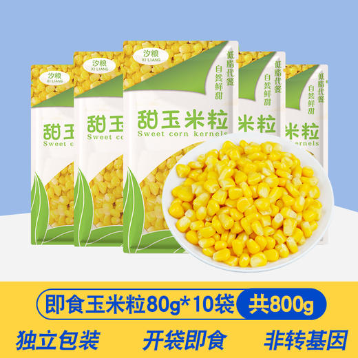 即食玉米粒 80g/包  10包装 商品图0