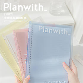 Planwith Less is more系列软面活页本