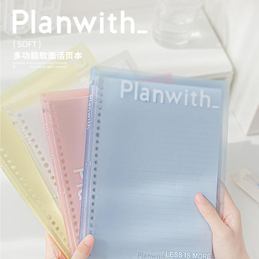 Planwith Less is more系列软面活页本 商品图0